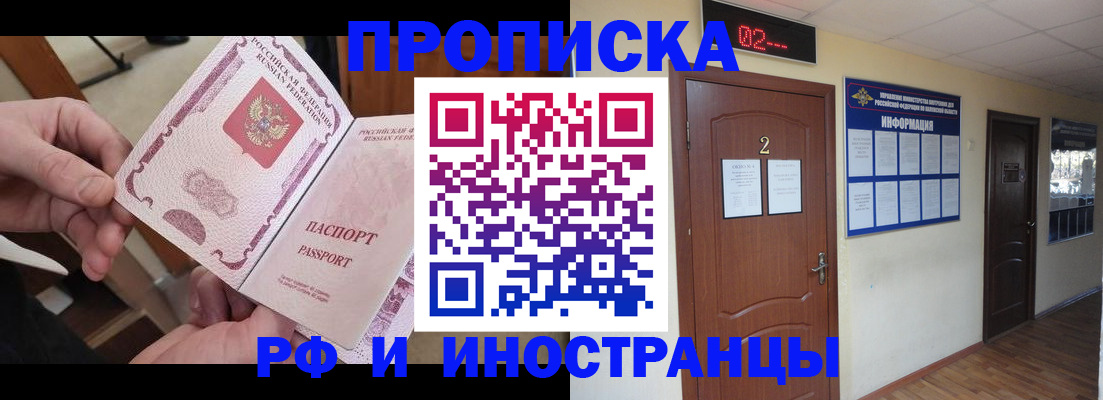 временная регистрация недорого в Архангельске