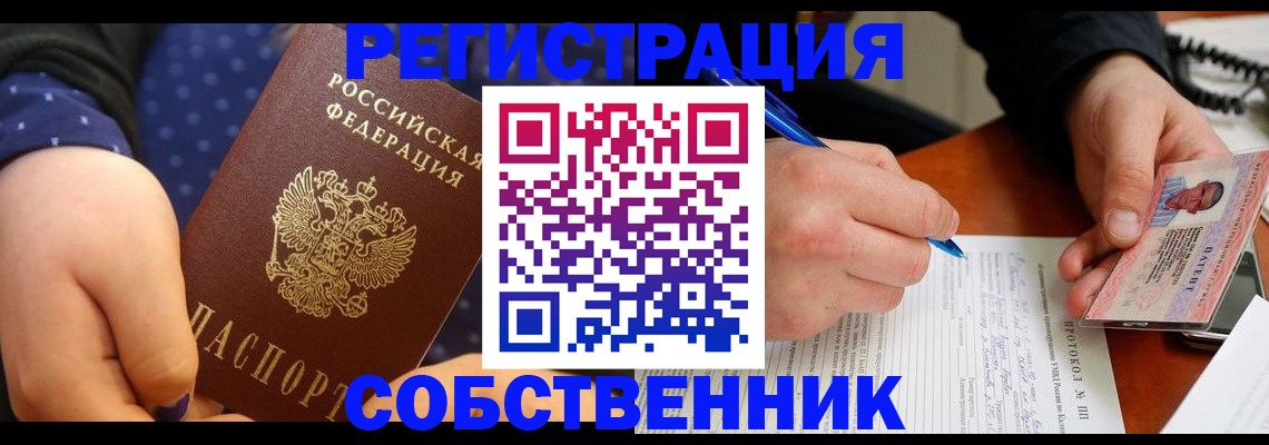 прописка от собственника в Архангельске