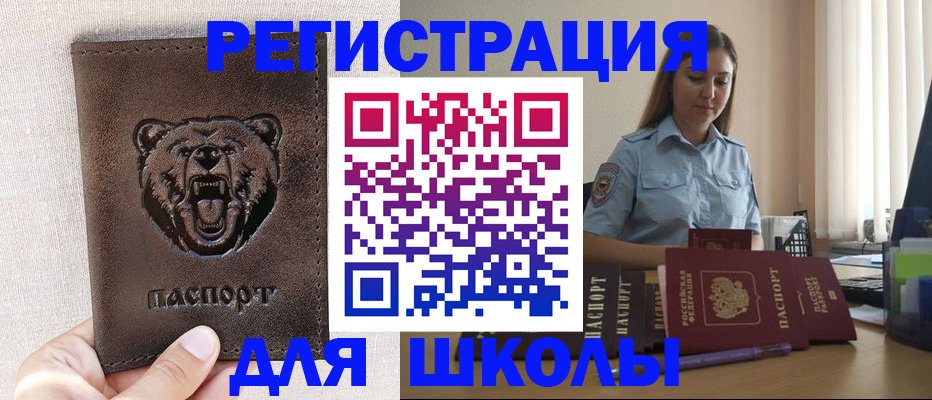 прописка для работы в Архангельске