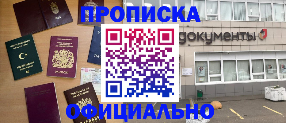 прописка в квартире в Архангельске