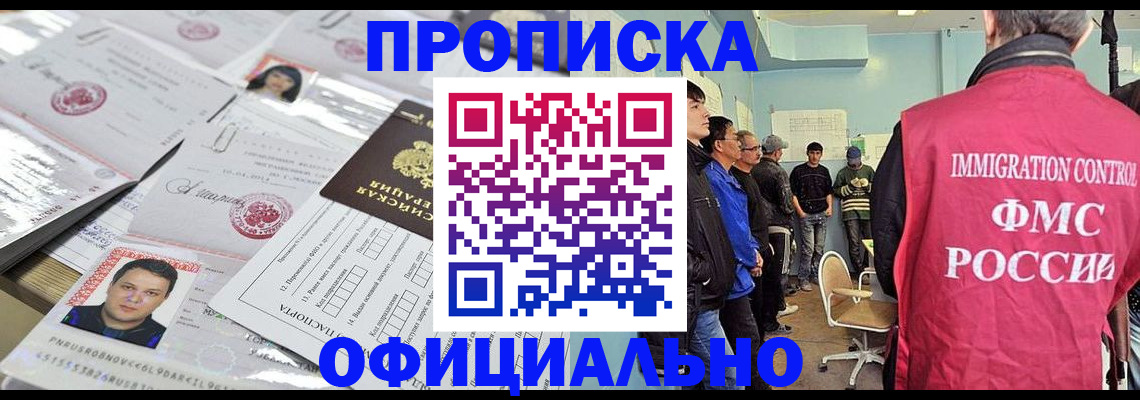 временная регистрация в Архангельске