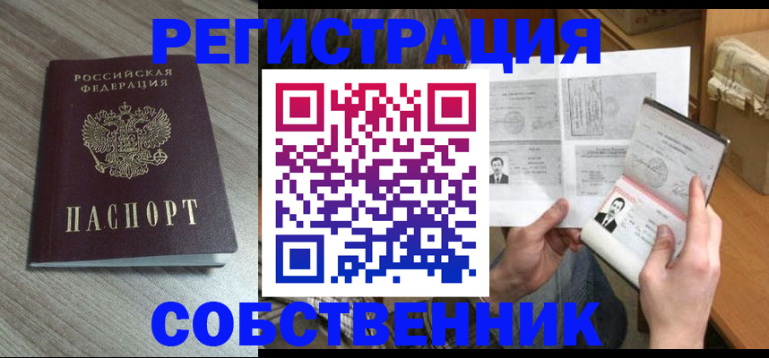 прописка 2025 в Архангельске