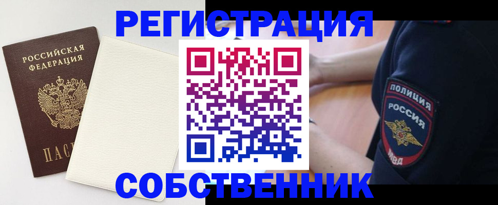 прописка регистрация в Архангельске